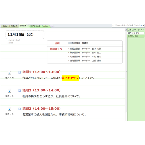 会議録音ノート (音声録音) 画面スライド-1