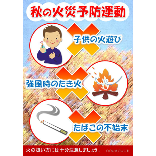 ポスター (火災予防・注意喚起) 画面スライド-1
