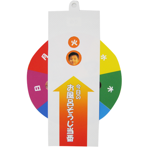 まわす当番表 画面スライド-1