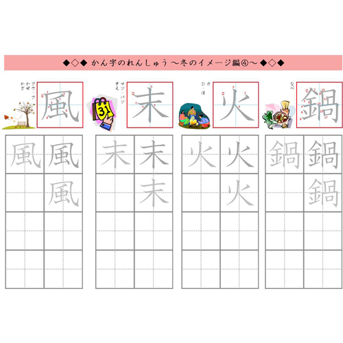 漢字練習シート (冬) 画面スライド-4