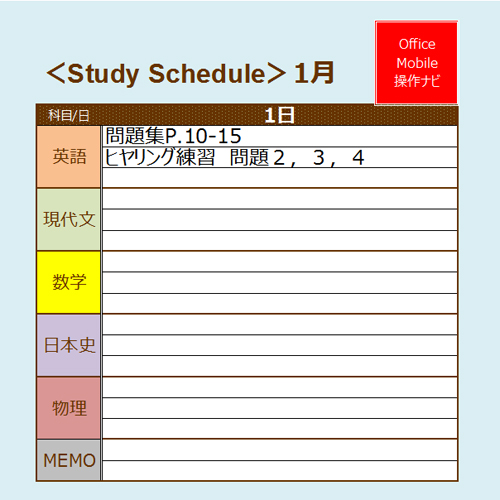 学習スケジュール表 画面スライド-1