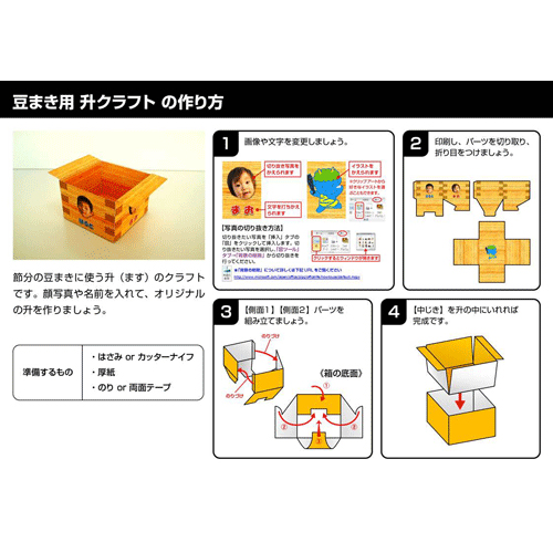 ペーパー クラフト (節分 せつぶん) 画面スライド-4