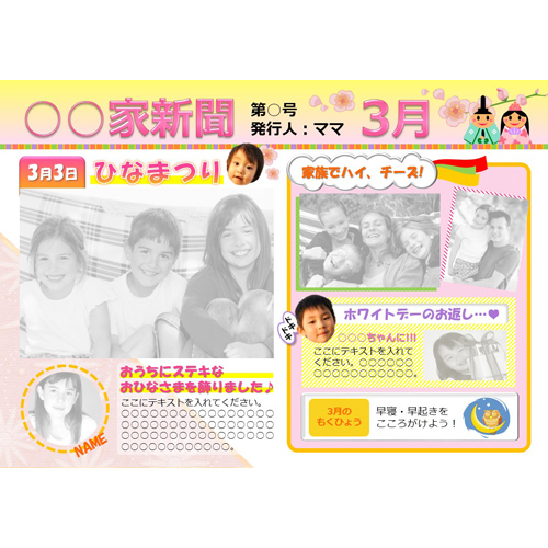 家族新聞 (かぞくしんぶん) (ひな祭り ひなまつり) 画面スライド-1