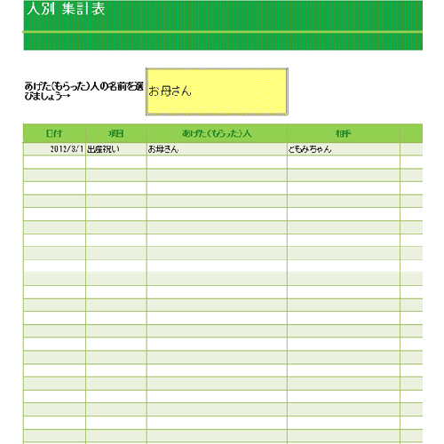 慶弔金管理表 画面スライド-3