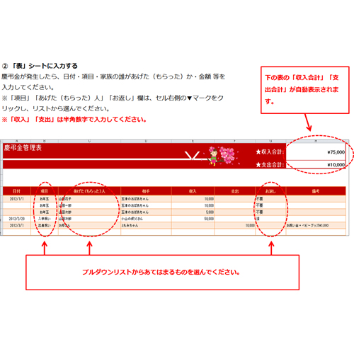 慶弔金管理表 画面スライド-5