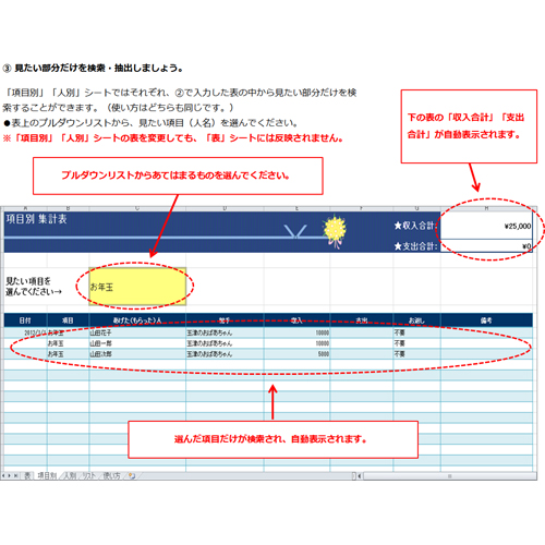 慶弔金管理表 画面スライド-6