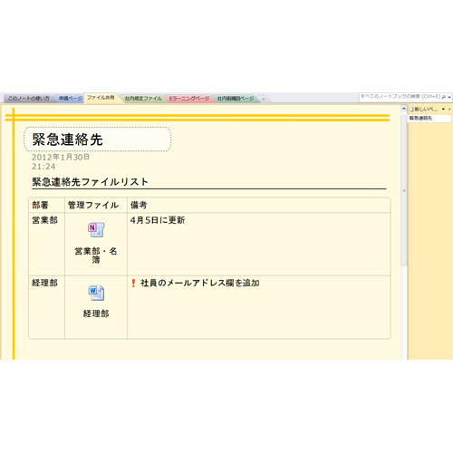 新入社員研修ノート (情報収集) 画面スライド-2