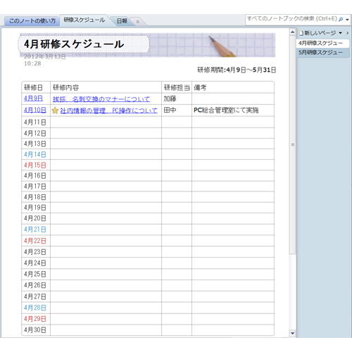 新入社員研修ノート (講義) 画面スライド-1