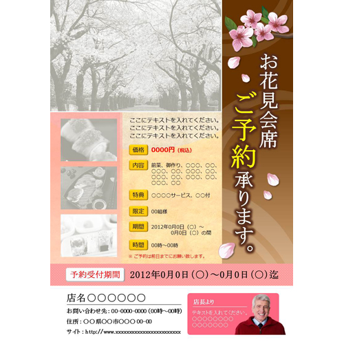 チラシ (ショップ・お花見) 画面スライド-1