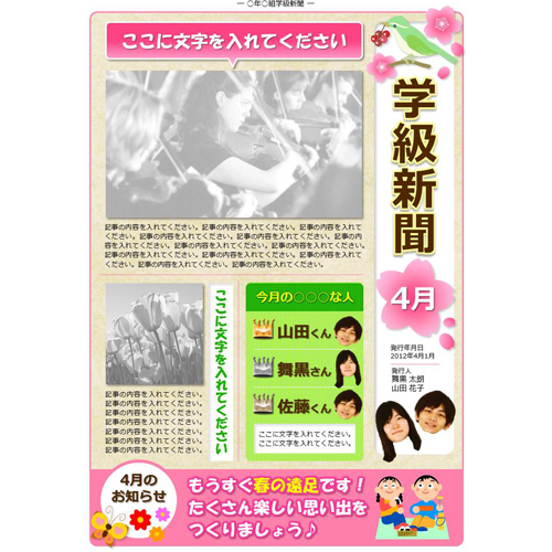 学級新聞 (がっきゅうしんぶん) (桜 さくら) 画面スライド-1