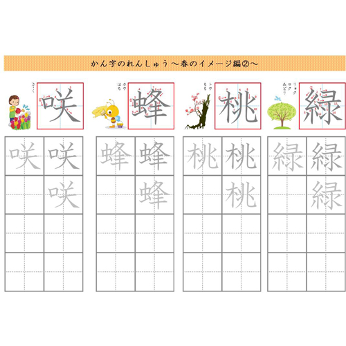 漢字練習シート (春) 画面スライド-2