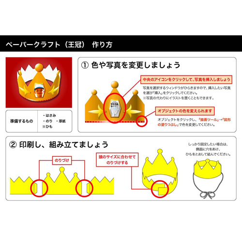 ペーパー クラフト (王冠 おうかん) 画面スライド-4