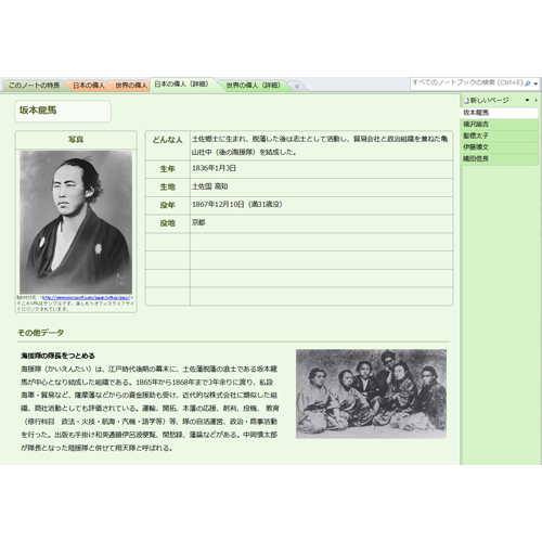 偉人コレクション ノート 画面スライド-2