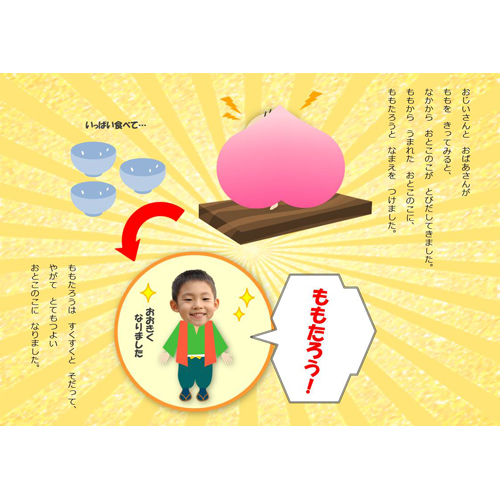 うごく絵本 (桃太郎) 画面スライド-2
