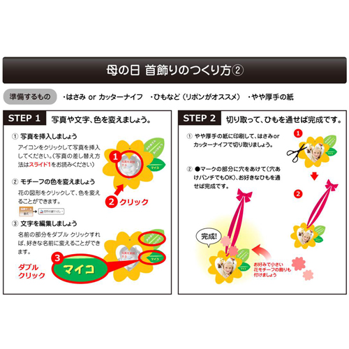 首飾り・レイ (母の日) 画面スライド-6