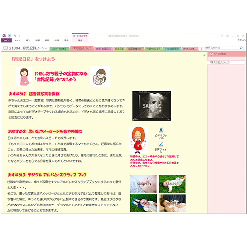 育児記録ノート 画面スライド-1