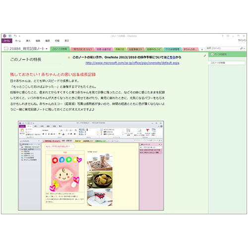 育児記録ノート 画面スライド-6