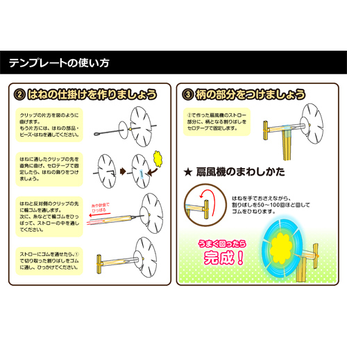 ゴム扇風機 (せんぷうき) 画面スライド-4