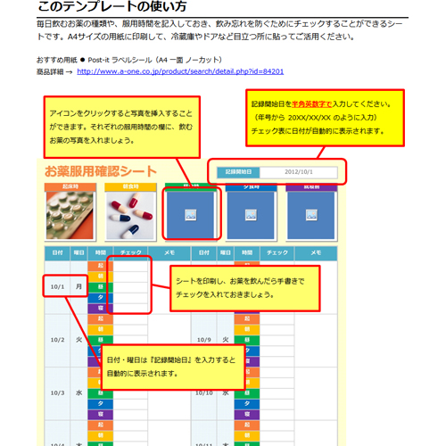 お薬服用確認シート 画面スライド-2