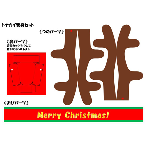 サンタ変身 (へんしん) クラフト 画面スライド-3