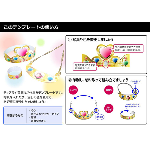 お姫様変身 (おひめさまへんしん) クラフト 画面スライド-4