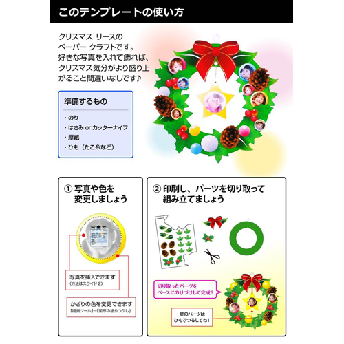 ペーパー クラフト (リース) 画面スライド-5
