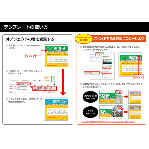 スタンプラリー カード・チラシ セット (イベント・商店街) 画面スライド-5