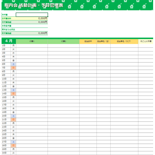 町内会活動計画書 画面スライド-1