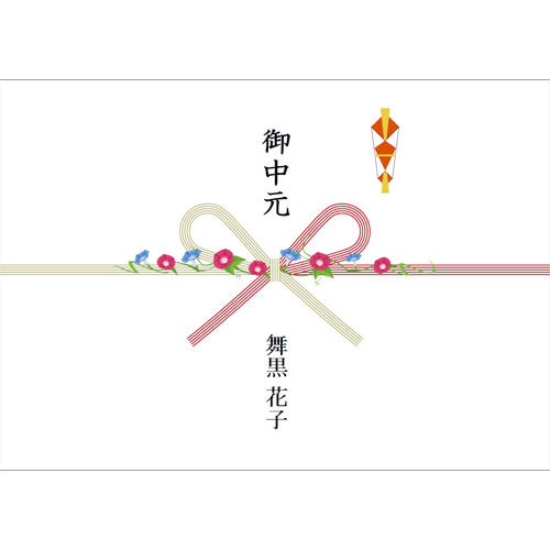 お中元のし (ナチュラル) 画面スライド-1