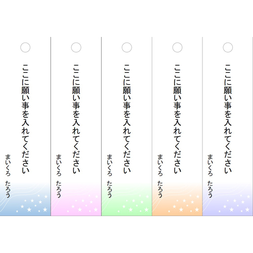 七夕短冊 画面スライド-2