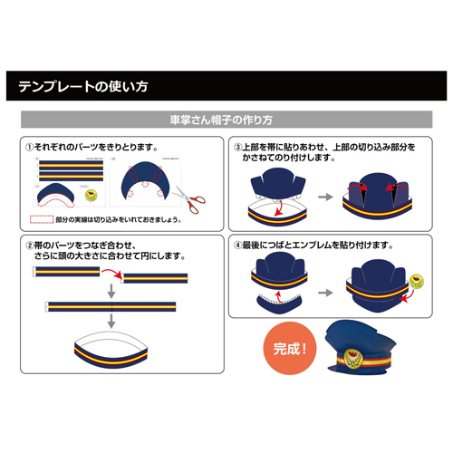 車掌 (しゃしょう) さんセット 画面スライド-5