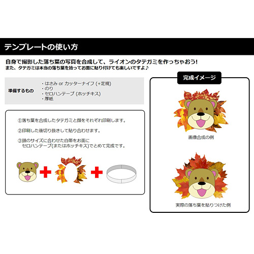 落ち葉お面 (めん) 画面スライド-2