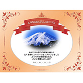 登山証明書 撮影した画像や動画を挿入して、登頂記念の賞状を作成しましょう。タブレットでも簡単に操作が可能。完成した PowerPoint をメール添付で送っても OK! pptx 2,920 KB