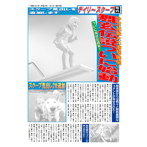 週刊誌風チラシ (ミスキャン考案) 画面スライド-2