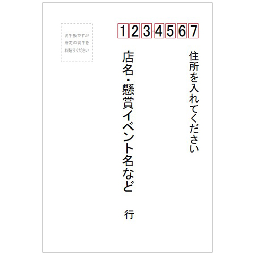 プレゼント応募ハガキ 画面スライド-3