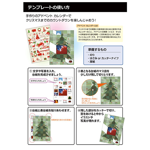 アドベント カレンダー 画面スライド-5