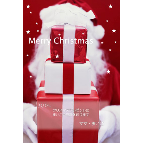 クリスマスカード (サンタ プレゼント) 画面スライド-1