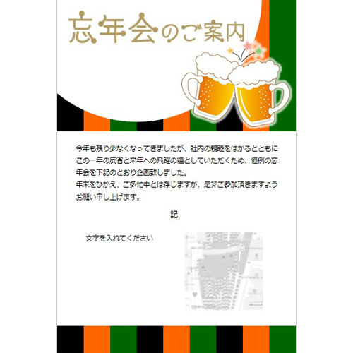 案内ハガキ (忘年会) 画面スライド-1
