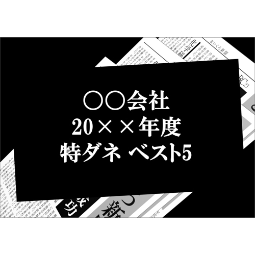 出来事ベスト 5 フォトムービー (新聞風) 画面スライド-1