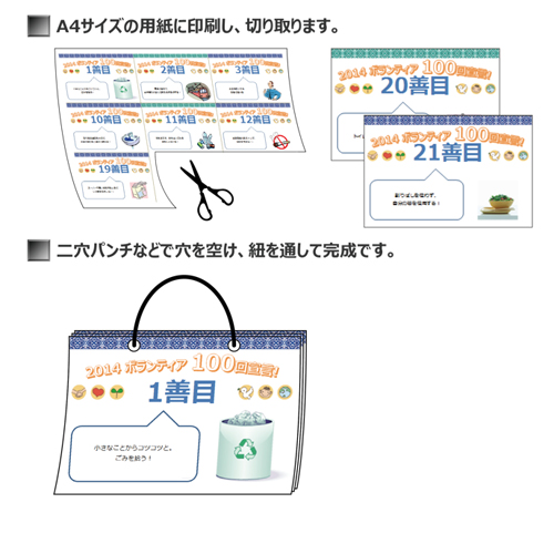 ボランティア活動 カウントダウン カレンダー (トルコの新年) 画面スライド-4