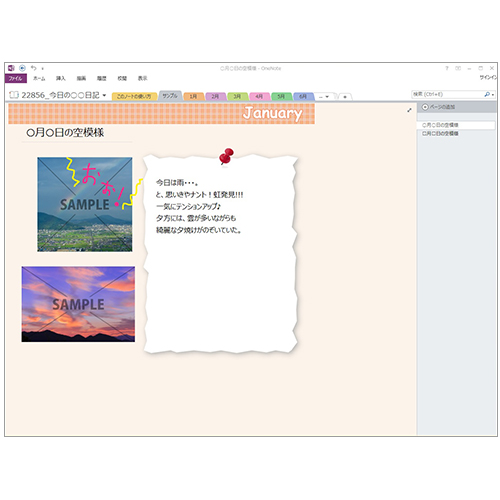 今日の○○日記 画面スライド-1