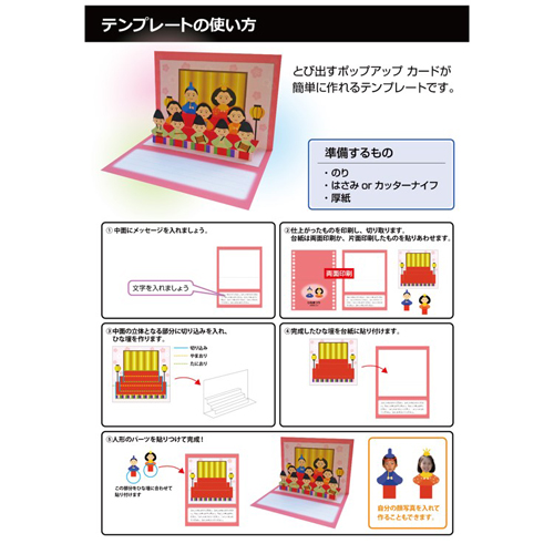 飛び出すカード (ひなまつり) 画面スライド-5