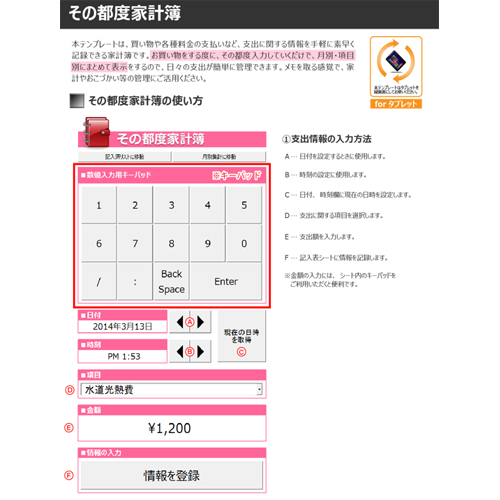 その都度家計簿 画面スライド-4