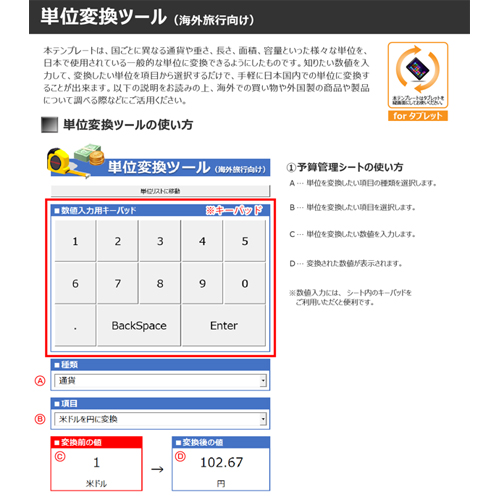 単位変換ツール (海外旅行向け) 画面スライド-3