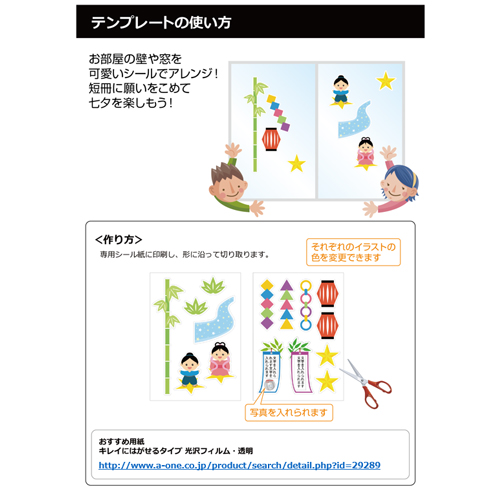 ウインドウ シール (七夕 たなばた) 画面スライド-3