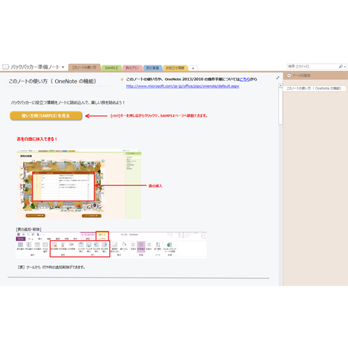 バック パッカー ノート 画面スライド-6