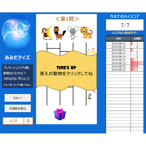 あみだくじゲーム 画面スライド-1