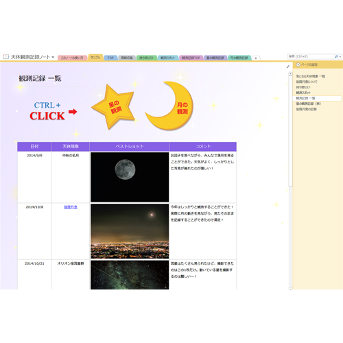 天体観測準備ノート 画面スライド-3