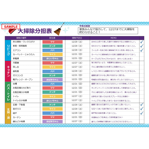 大掃除分担表 画面スライド-2