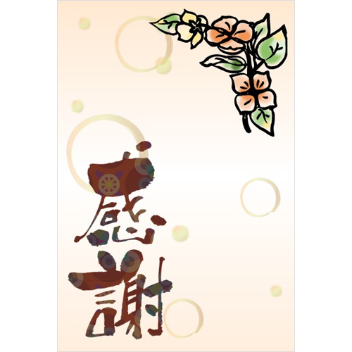 感謝 (かんしゃ) カード (ハガキサイズ・縦) 画面スライド-2